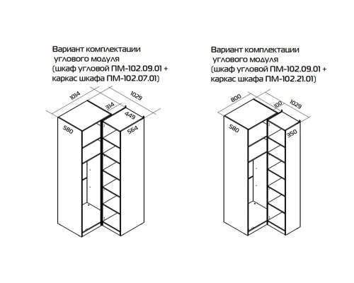 Шкаф угловой (580) с 1 зеркальной дверью «Глосс», яблоня беллуно