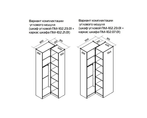 Шкаф угловой (366) с 1 зеркальной дверью и переходным стеллажом «Порто» Шкаф угловой (366) с 1 зеркальной дверью и переходным стеллажом «Порто»