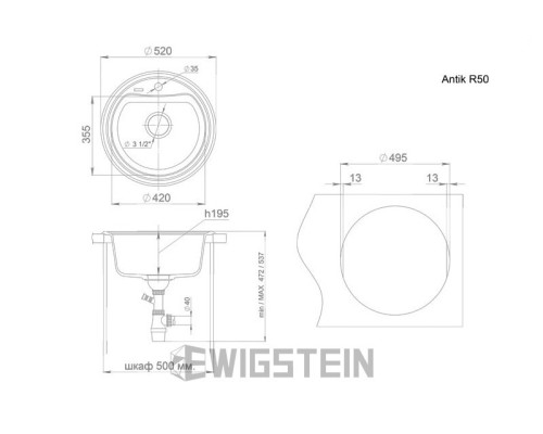 Гранитная мойка EWIGSTEIN ANTIK R50