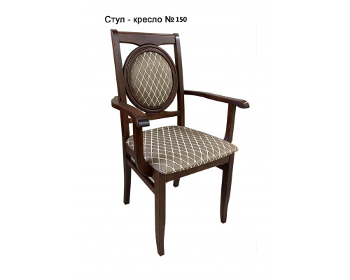 Стул-кресло №150