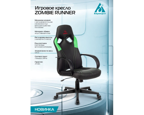 Кресло игровое Zombie RUNNER черный/зеленый эко.кожа крестов. пластик Кресло игровое Zombie RUNNER черный/зеленый эко.кожа крестов. пластик