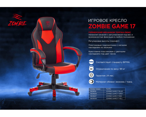 Кресло игровое Zombie GAME 17 черный/красный текстиль/эко.кожа крестов. пластик Кресло игровое Zombie GAME 17 черный/красный текстиль/эко.кожа крестов. пластик