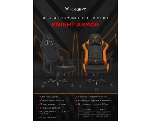 Кресло игровое Knight ARMOR черный ромбик эко.кожа с подголов. крестов. металл Кресло игровое Knight ARMOR черный ромбик эко.кожа с подголов. крестов. металл