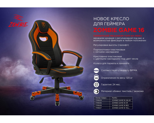 Кресло игровое Zombie GAME 16 черный/голубой текстиль/эко.кожа крестов. пластик Кресло игровое Zombie GAME 16 черный/голубой текстиль/эко.кожа крестов. пластик