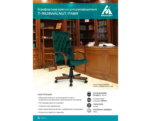 Кресло руководителя Бюрократ T-9928WALNUT Fabric зеленый Italia Green крестов. металл/дерево Кресло руководителя Бюрократ T-9928WALNUT Fabric зеленый Italia Green крестов. металл/дерево