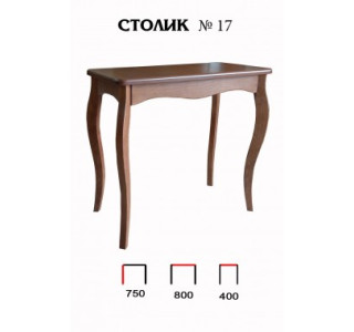 Столик №17